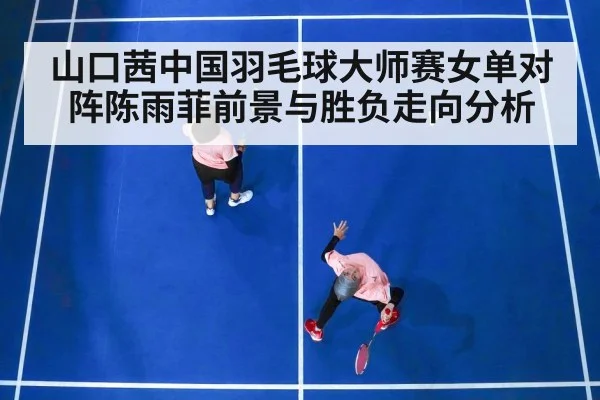 badminton women singles match