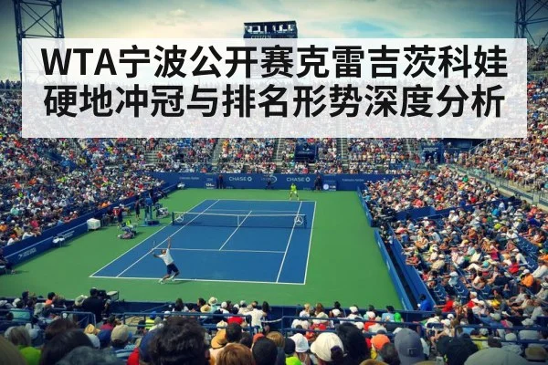 tennis match stadium crowd